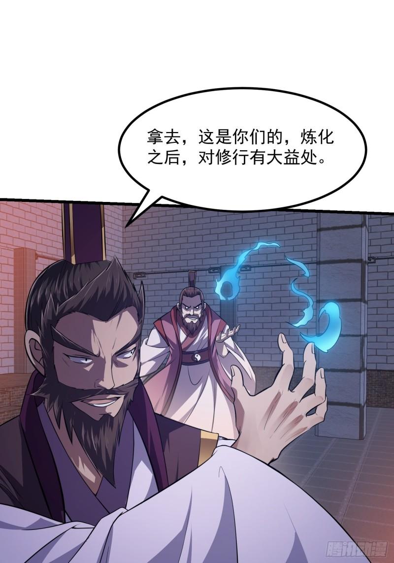 我不过是个大罗金仙漫画,第281话 天师府下的勾当13图