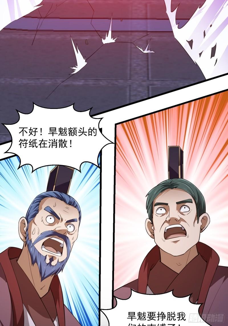 我不过是个大罗金仙漫画,第281话 天师府下的勾当21图