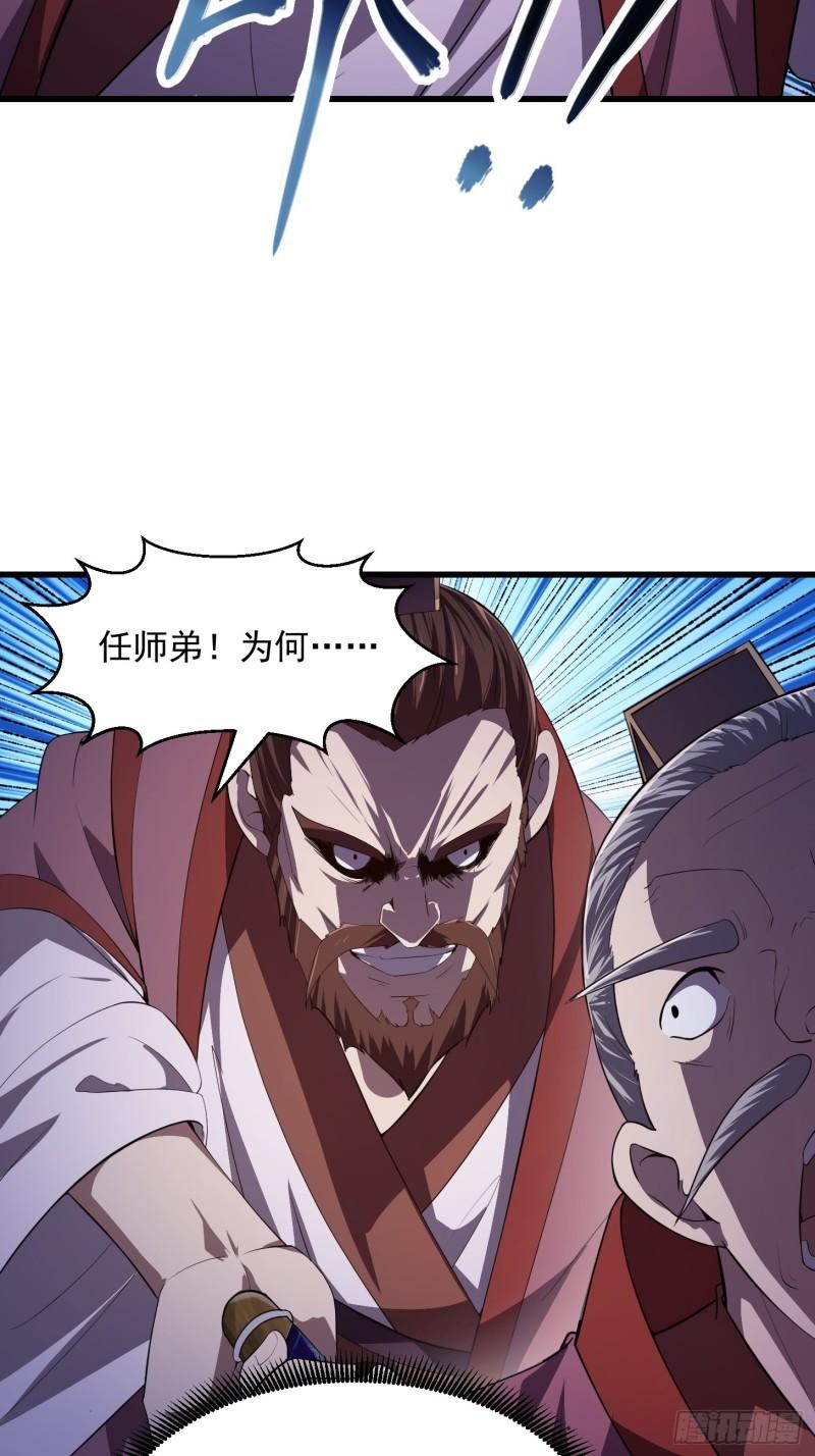 我不过是个大罗金仙漫画,第281话 天师府下的勾当4图