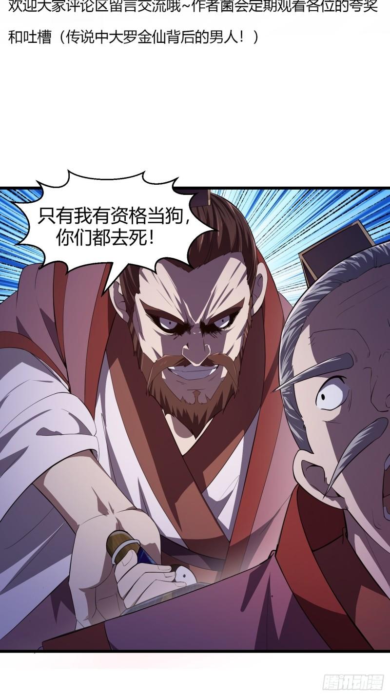 我不过是个大罗金仙漫画,第281话 天师府下的勾当44图