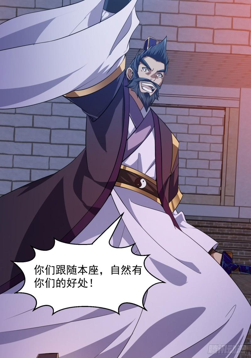 我不过是个大罗金仙漫画,第281话 天师府下的勾当11图