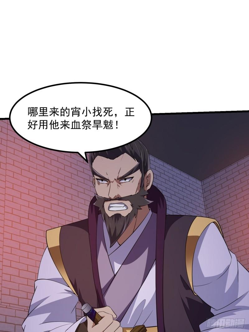 我不过是个大罗金仙漫画,第281话 天师府下的勾当34图