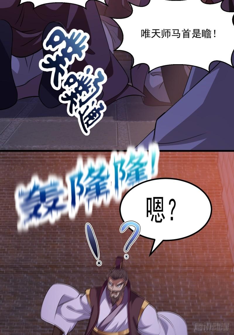 我不过是个大罗金仙漫画,第281话 天师府下的勾当31图