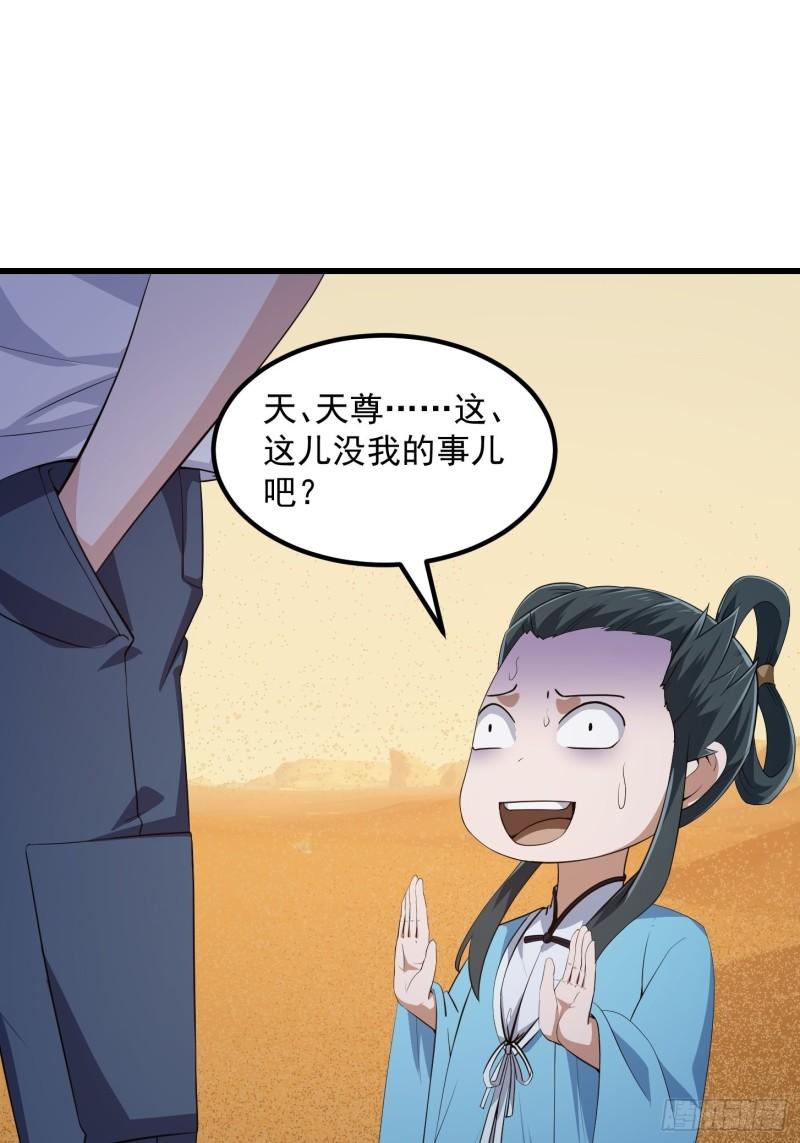 我不过是个大罗金仙漫画,第282话 祖宗打孙子了31图