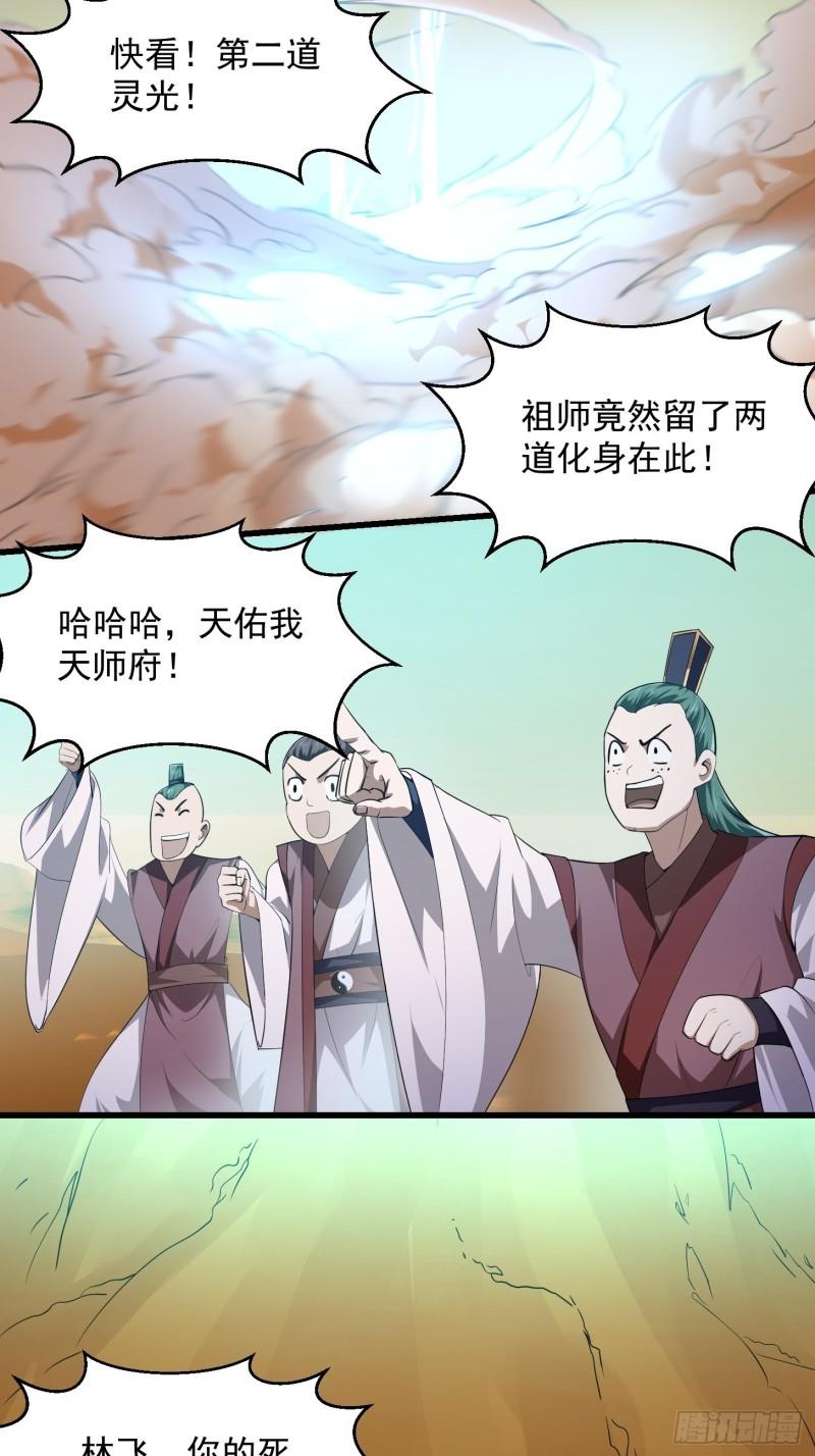 我不过是个大罗金仙漫画,第283话 我灭我自己5图