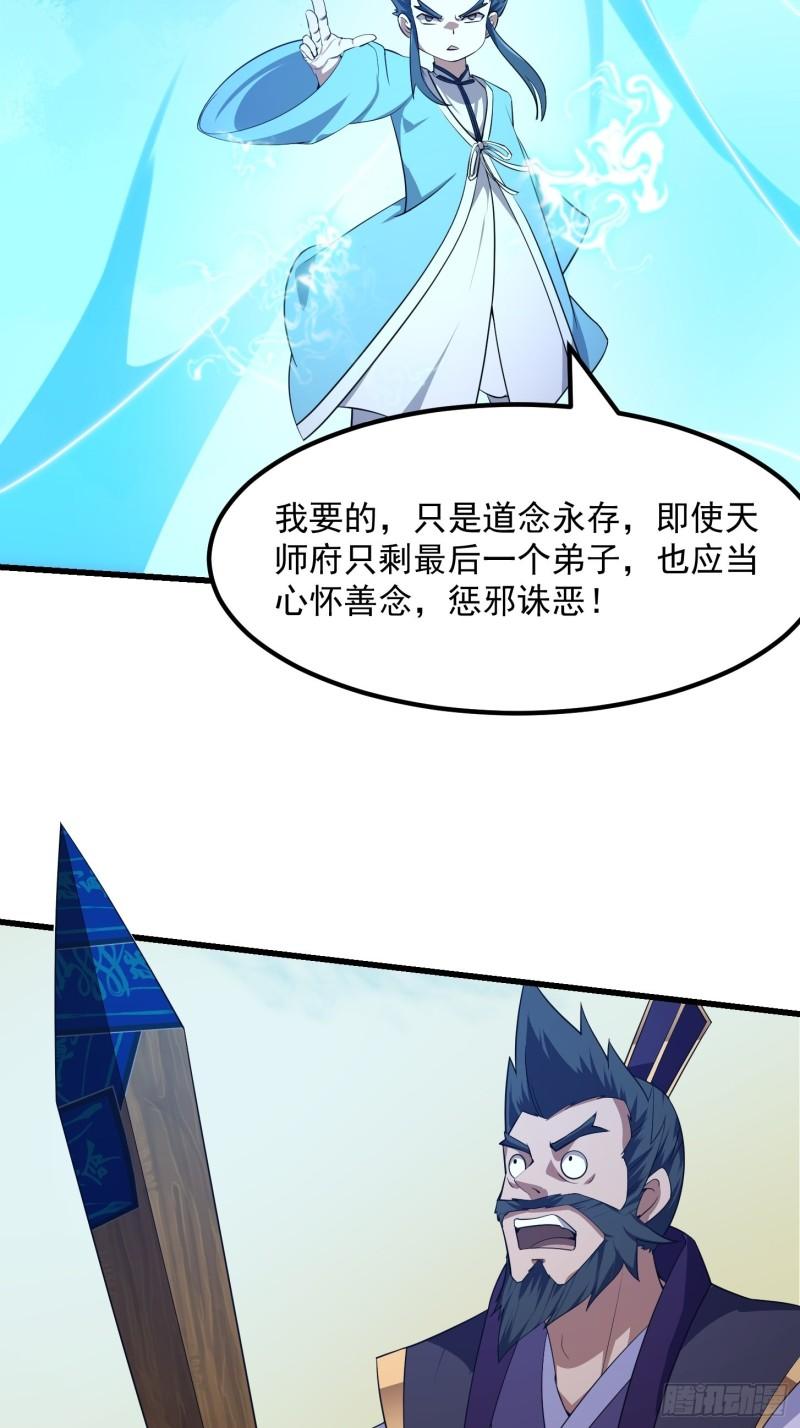 我不过是个大罗金仙漫画,第283话 我灭我自己27图