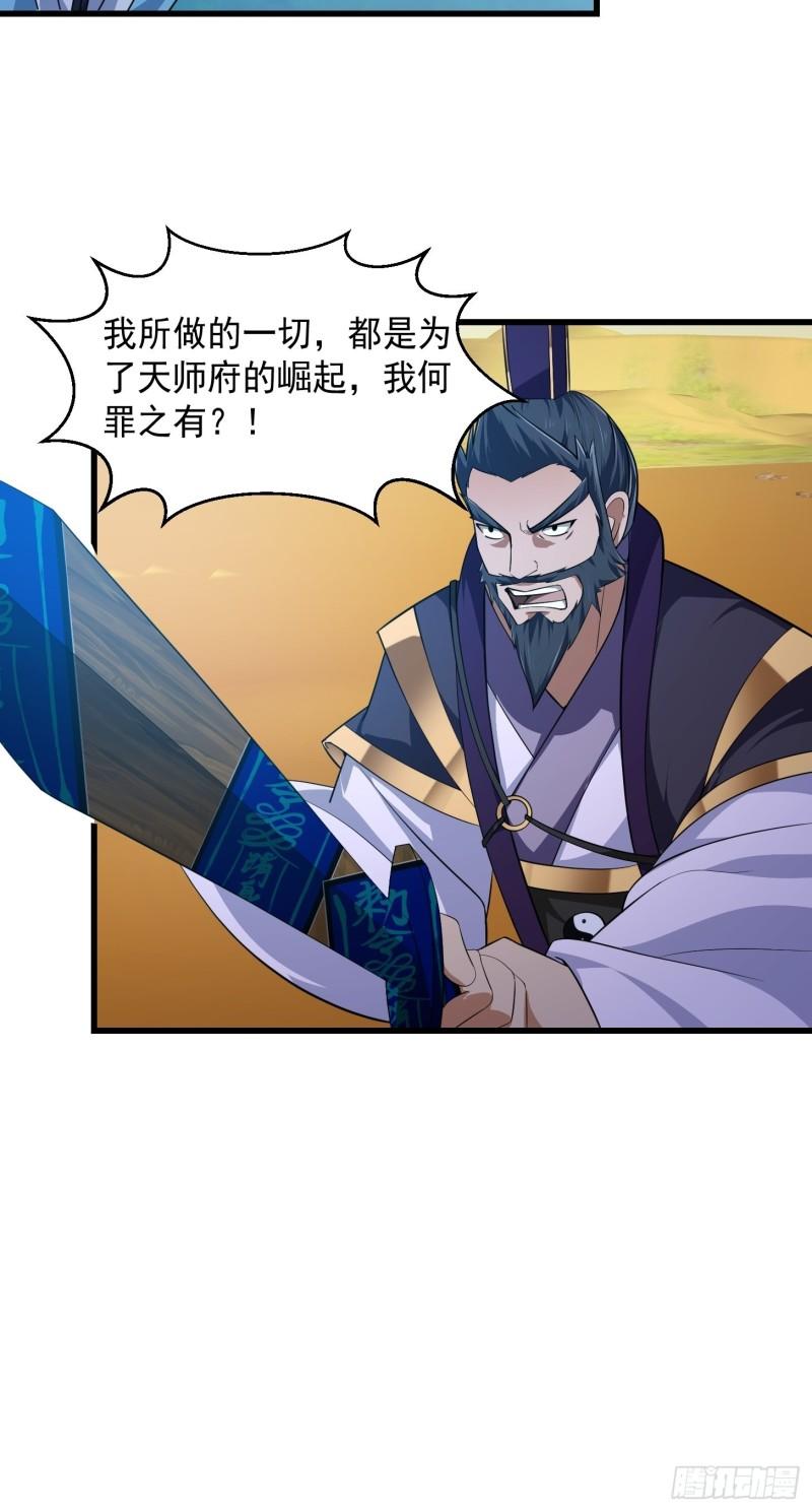 我不过是个大罗金仙漫画,第283话 我灭我自己23图