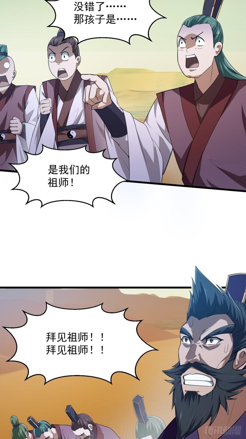 我不过是个大罗金仙漫画,第283话 我灭我自己21图