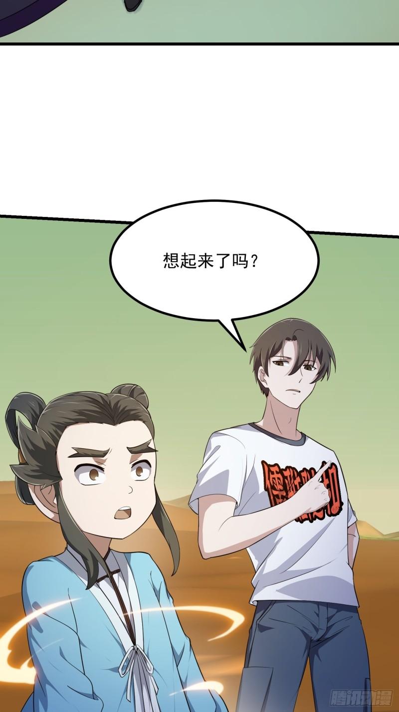 我不过是个大罗金仙漫画,第283话 我灭我自己7图