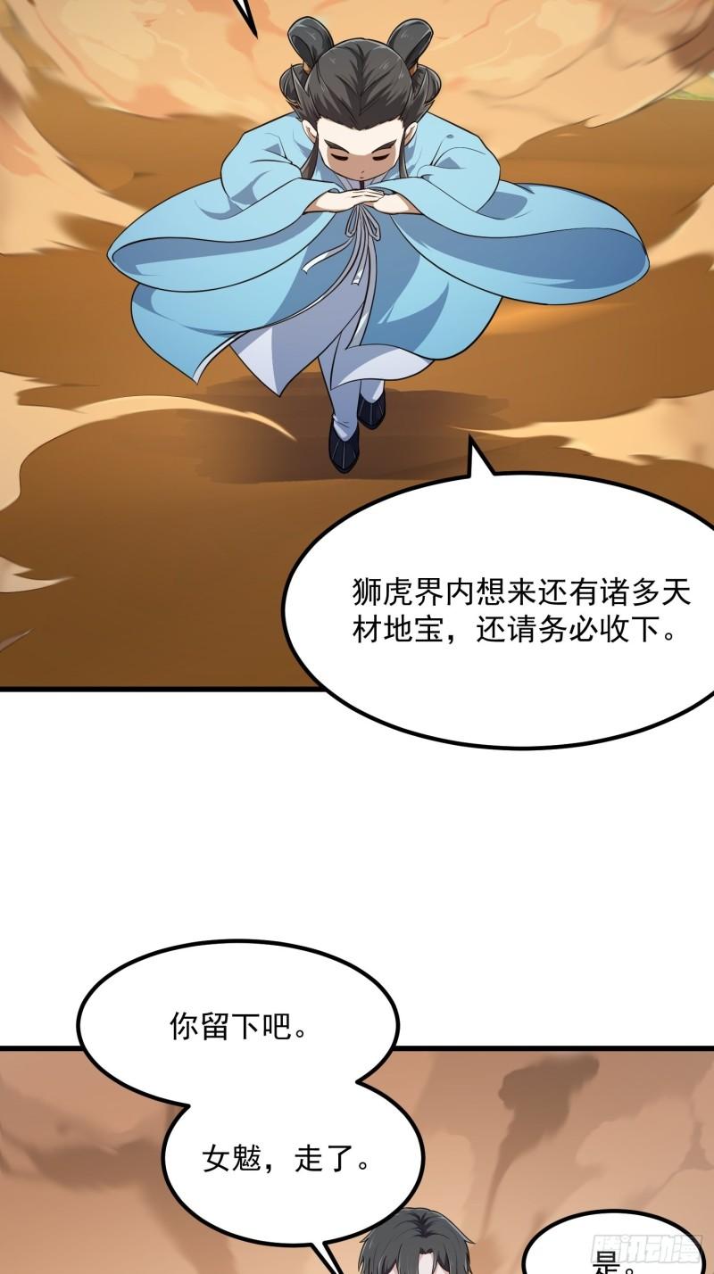 我不过是个大罗金仙漫画,第283话 我灭我自己34图