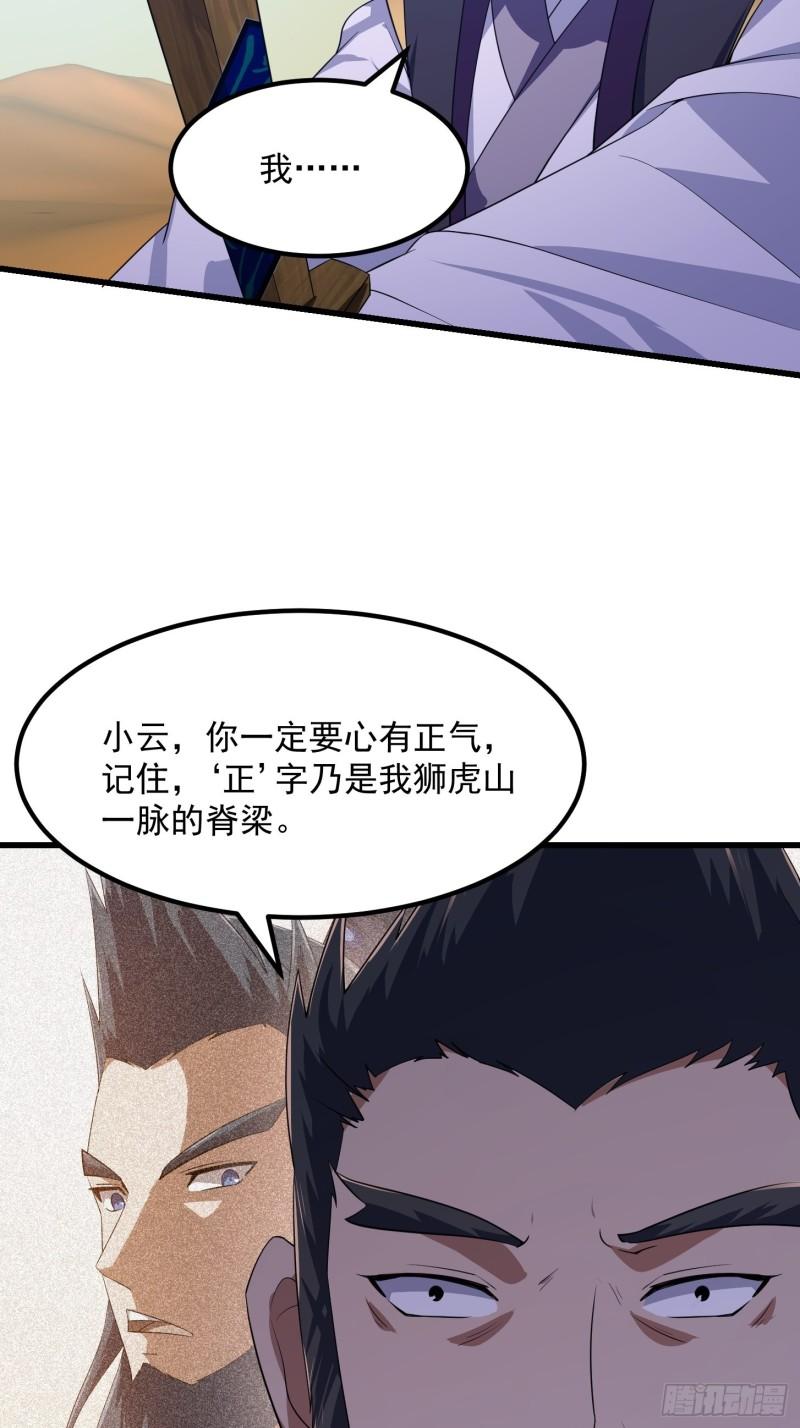 我不过是个大罗金仙漫画,第283话 我灭我自己28图