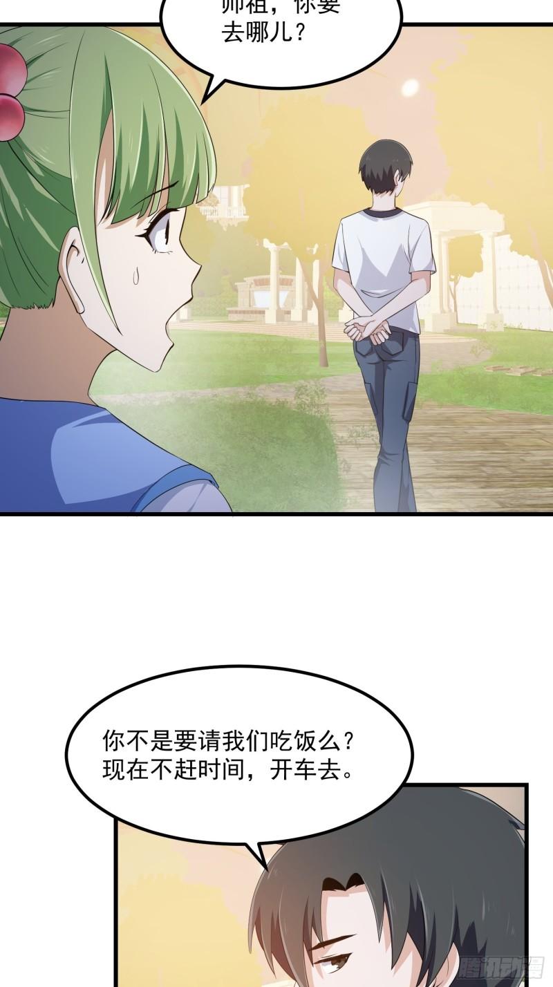 我不过是个大罗金仙漫画,第284话 他真的是男人？32图