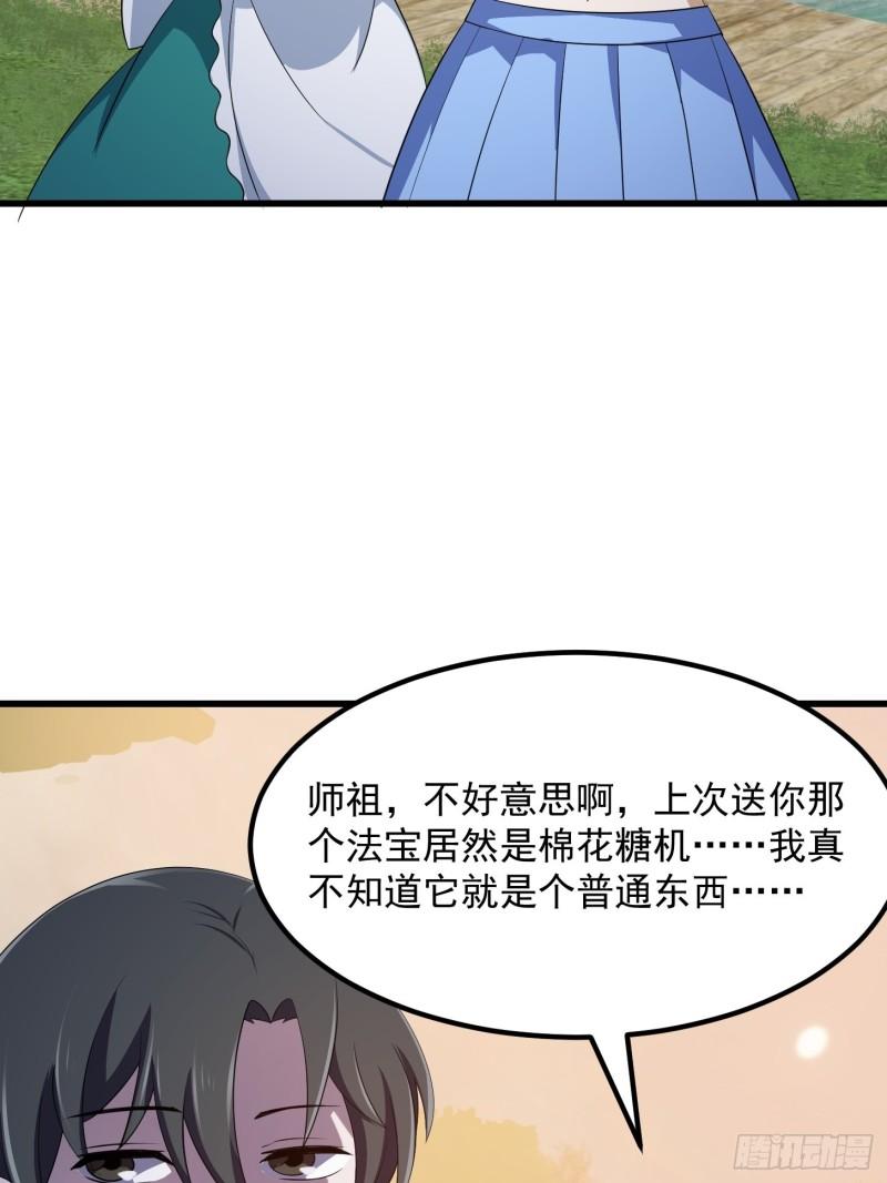 我不过是个大罗金仙漫画,第284话 他真的是男人？22图