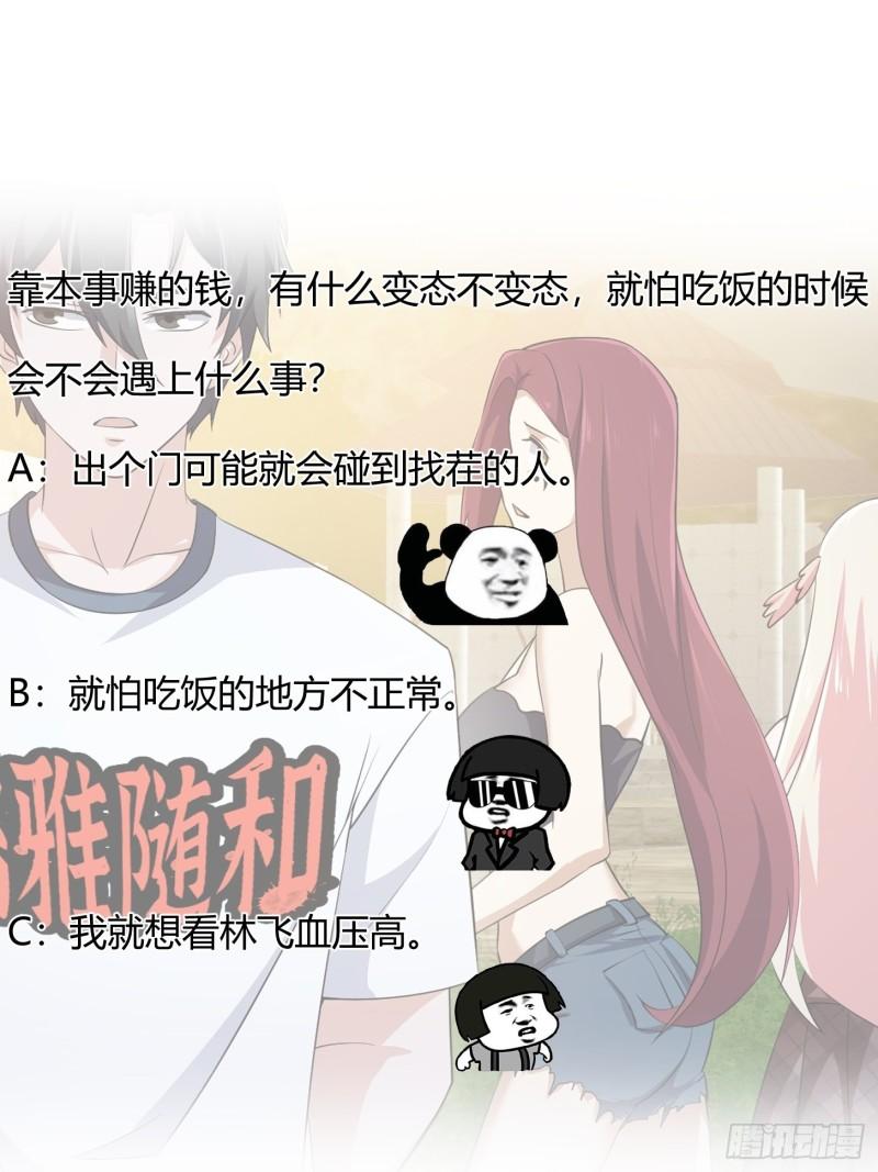 我不过是个大罗金仙漫画,第284话 他真的是男人？34图