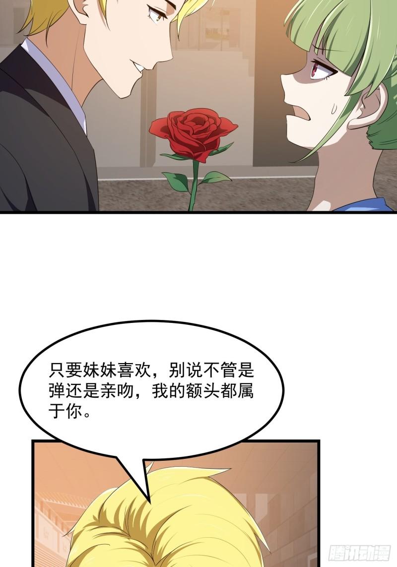 我不过是个大罗金仙漫画,第285话 韩恩赐是专业的27图