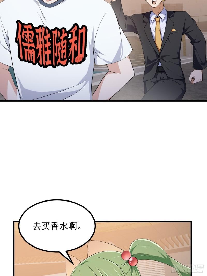 我不过是个大罗金仙漫画,第285话 韩恩赐是专业的19图