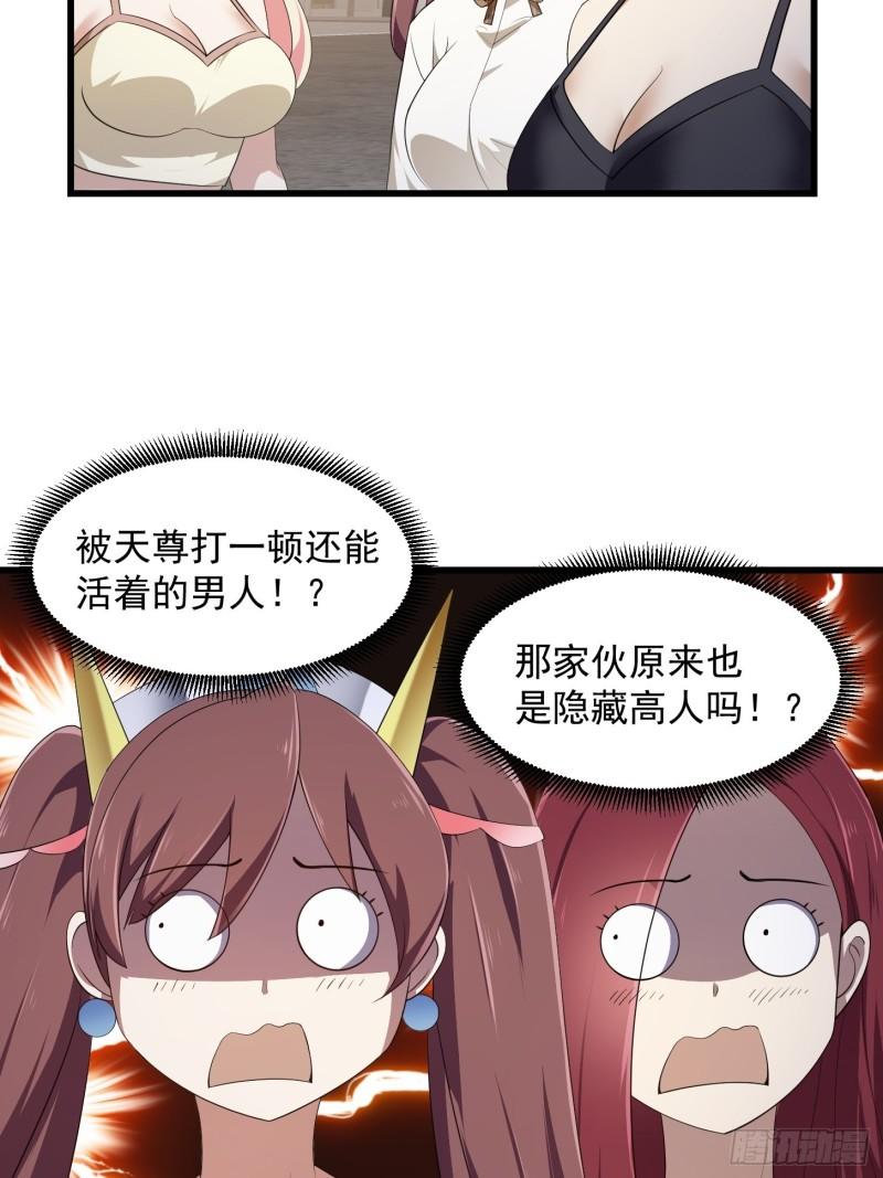 我不过是个大罗金仙漫画,第285话 韩恩赐是专业的17图