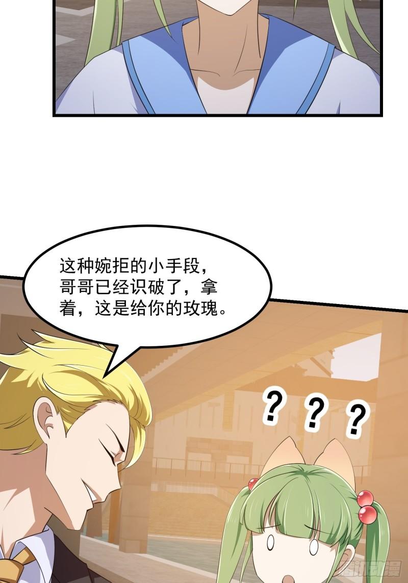 我不过是个大罗金仙漫画,第285话 韩恩赐是专业的25图