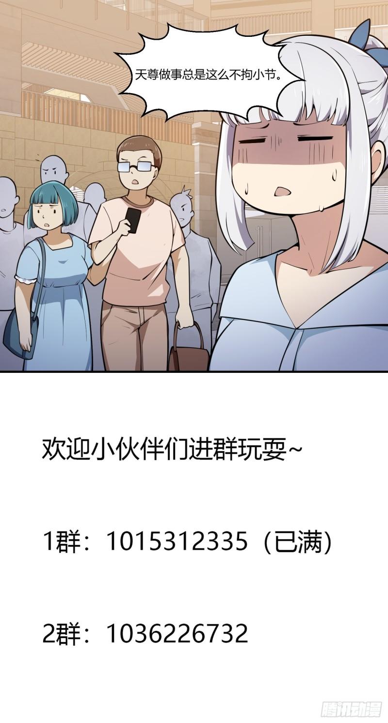 我不过是个大罗金仙漫画,第288话 我要再杀一人39图