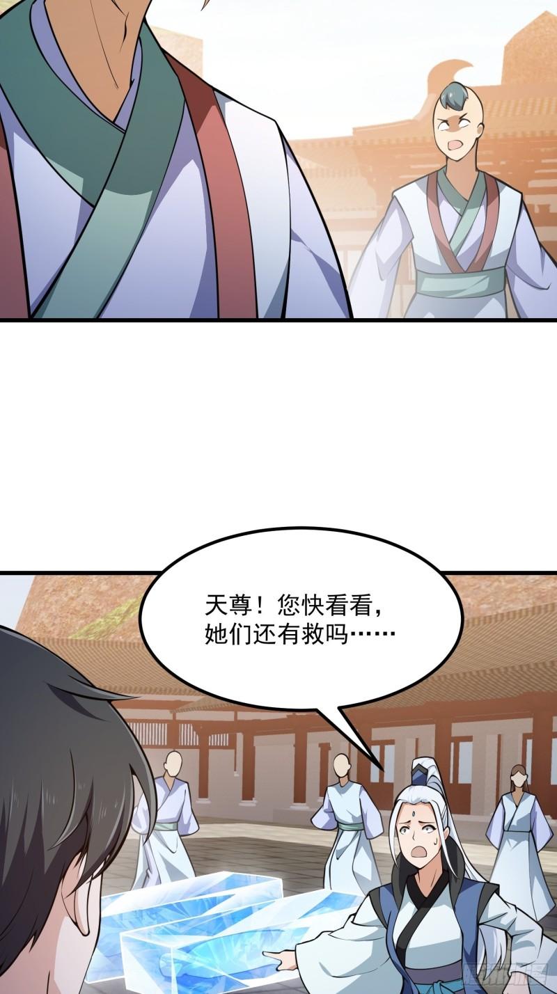 我不过是个大罗金仙漫画,第288话 我要再杀一人35图