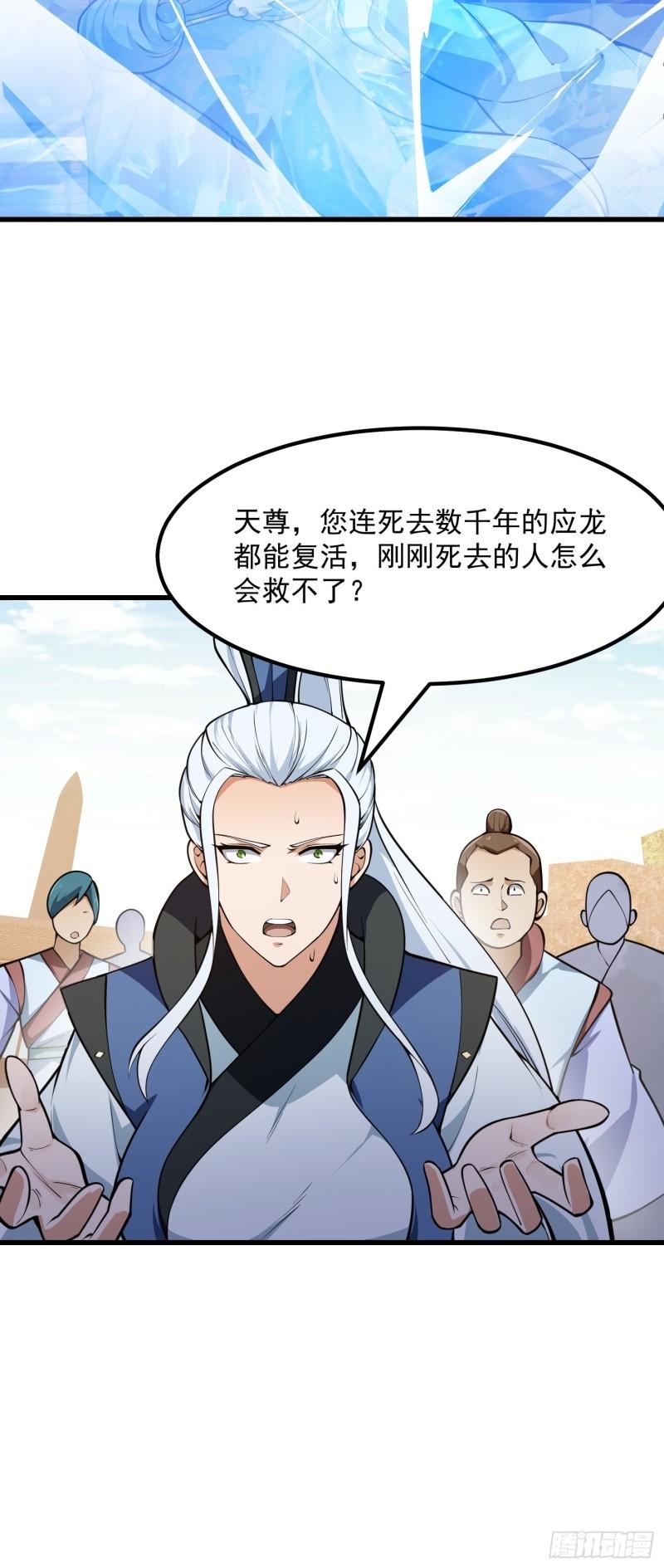 我不过是个大罗金仙漫画,第288话 我要再杀一人37图