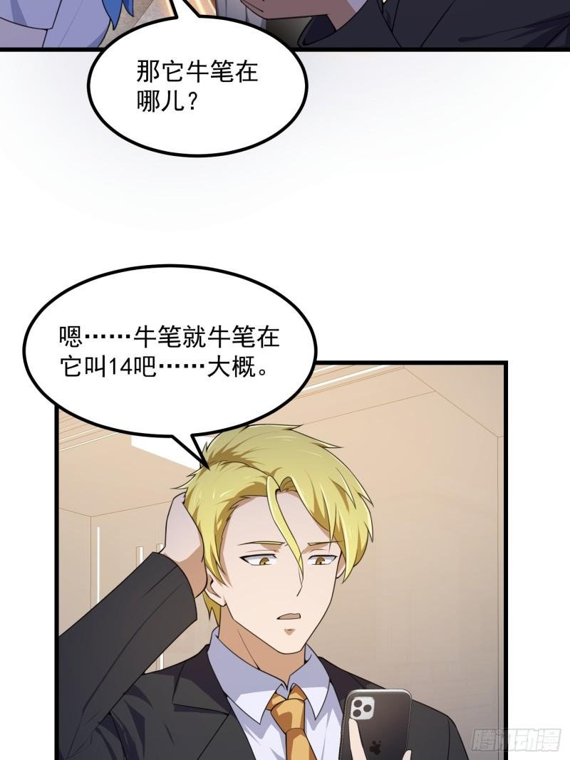 我不过是个大罗金仙漫画,第289话 这次真没救了11图