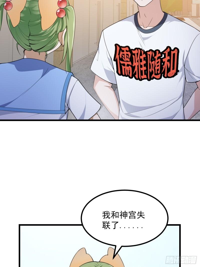 我不过是个大罗金仙漫画,第289话 这次真没救了14图