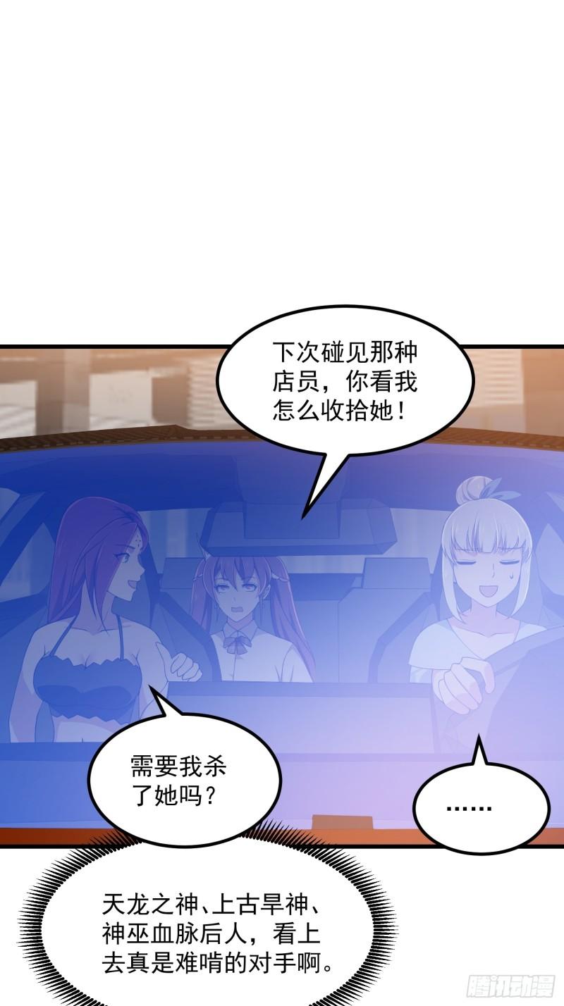 我不过是个大罗金仙漫画,第290话 天龙VS魍魉！3图