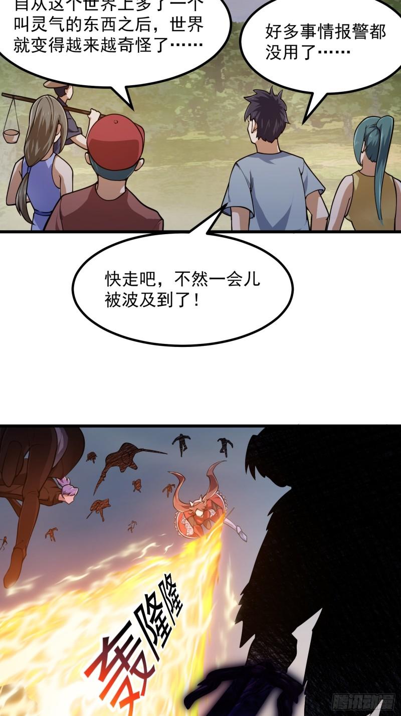 我不过是个大罗金仙漫画,第291话 赌上应龙的荣誉32图