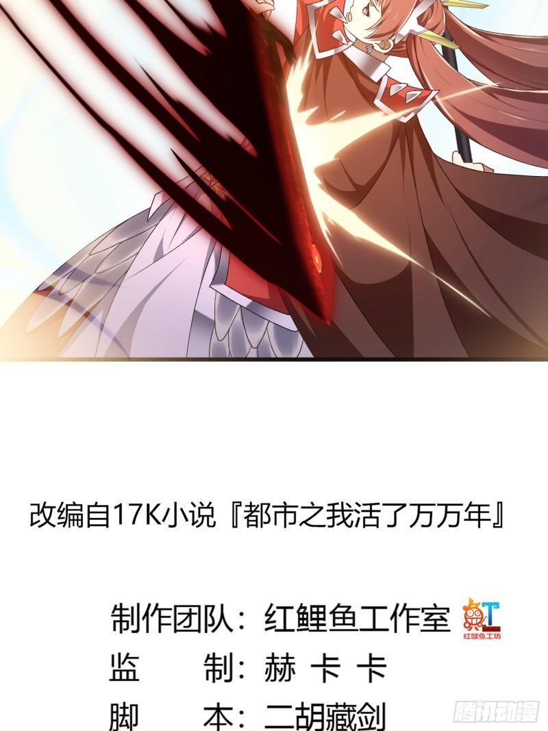 我不过是个大罗金仙漫画,第292话 他不过是个转世！2图