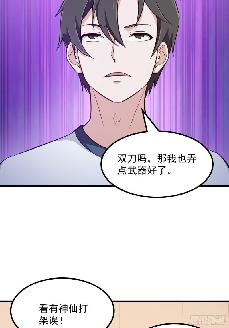 我不过是个大罗金仙漫画,第293话 双刀是吧？我也会23图