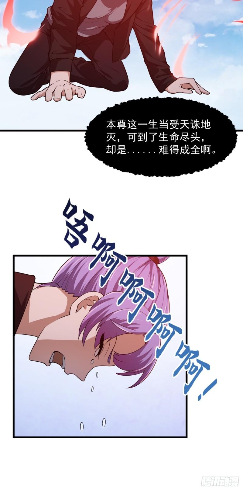 我不过是个大罗金仙漫画,第295话 世间无我这般人18图