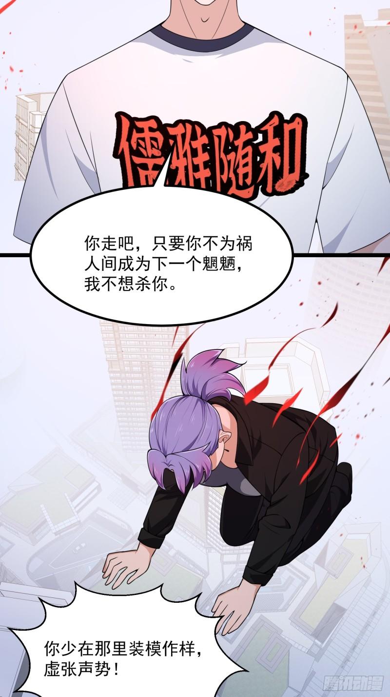 我不过是个大罗金仙漫画,第295话 世间无我这般人24图