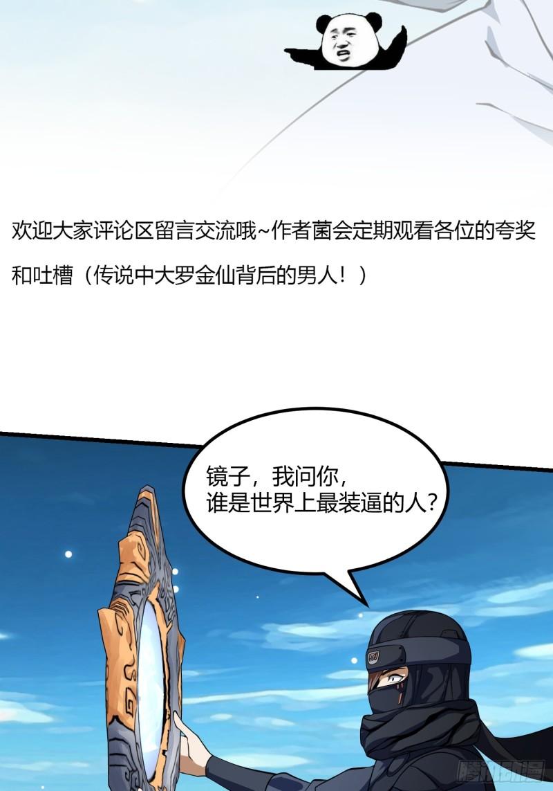 我不过是个大罗金仙漫画,第296话 双龙入侵！36图