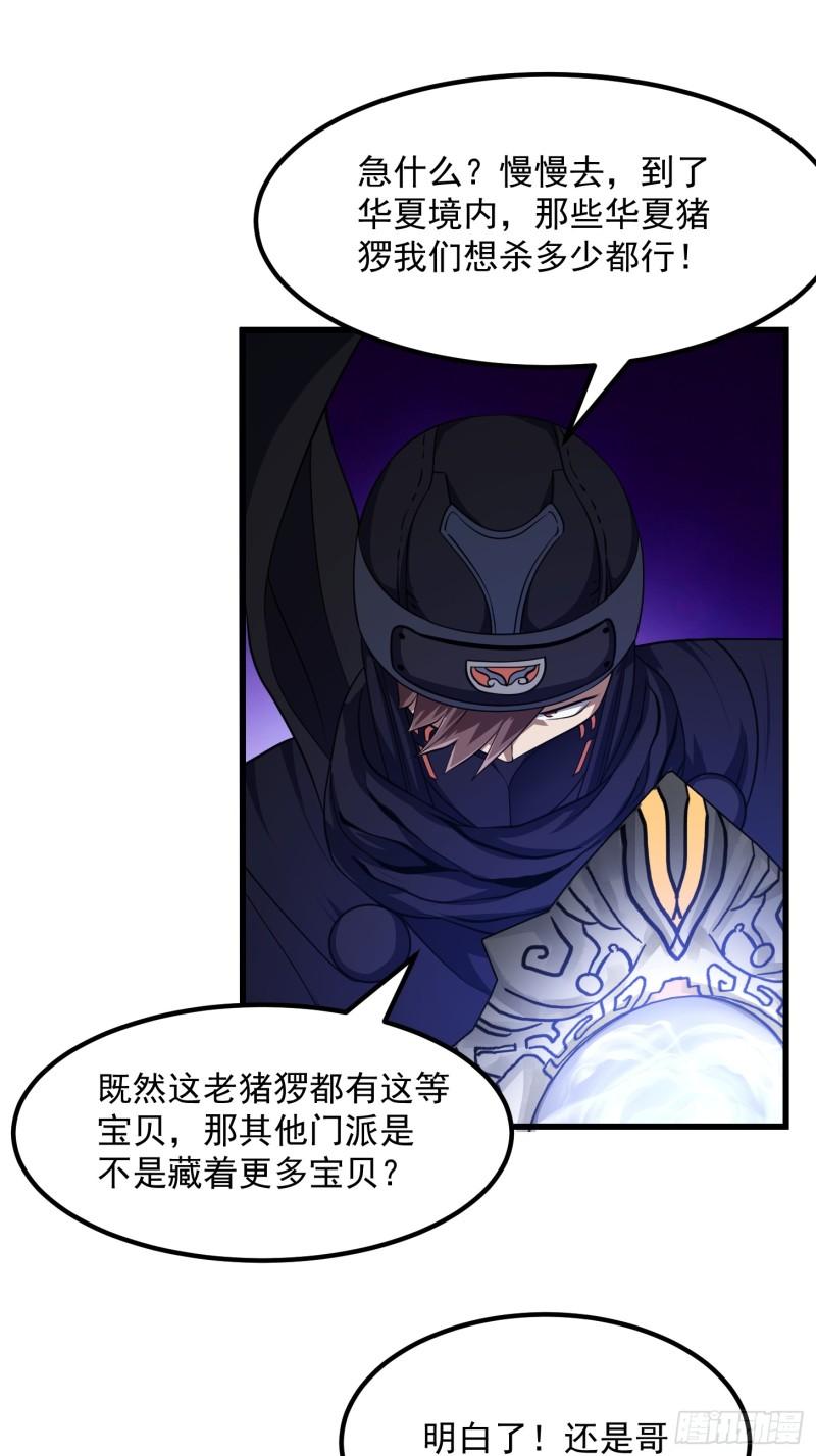 我不过是个大罗金仙漫画,第297话 杀的就是林飞24图