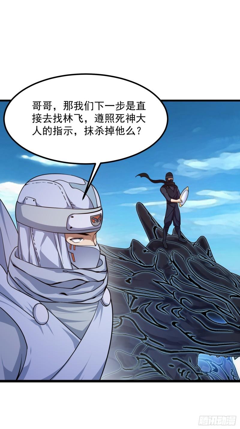 我不过是个大罗金仙漫画,第297话 杀的就是林飞23图