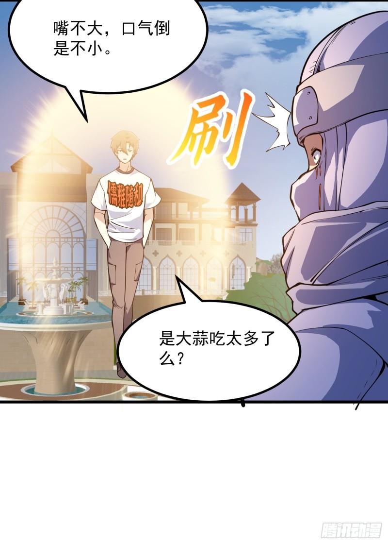 我不过是个大罗金仙漫画,第298话 要无差别打斗是吧？8图