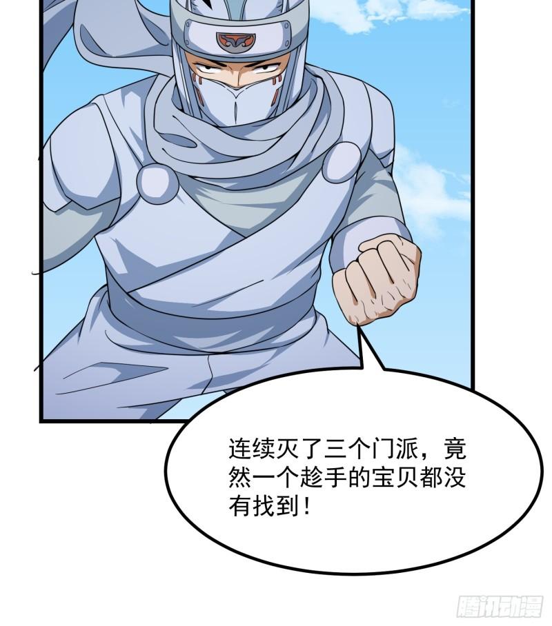 我不过是个大罗金仙漫画,第298话 要无差别打斗是吧？15图