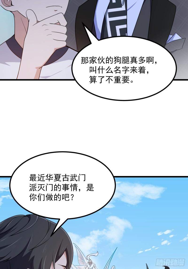 我不过是个大罗金仙漫画,第298话 要无差别打斗是吧？13图