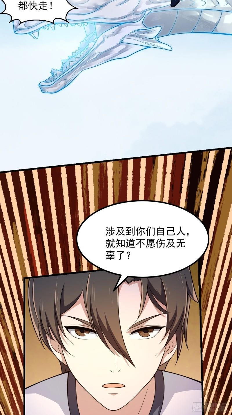 我不过是个大罗金仙漫画,第298话 要无差别打斗是吧？30图