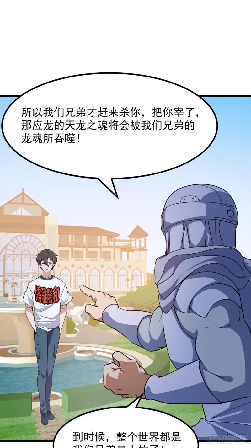 我不过是个大罗金仙漫画,第298话 要无差别打斗是吧？16图