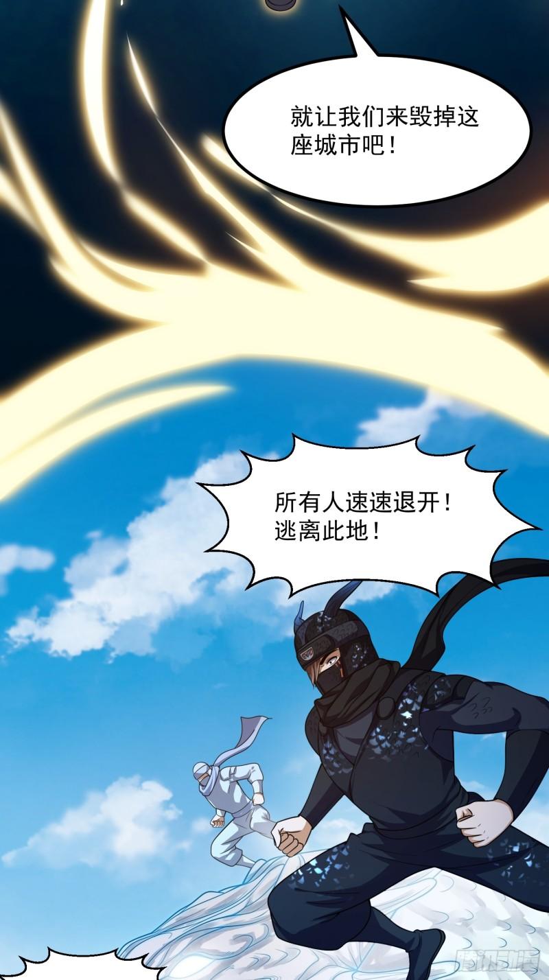 我不过是个大罗金仙漫画,第298话 要无差别打斗是吧？29图