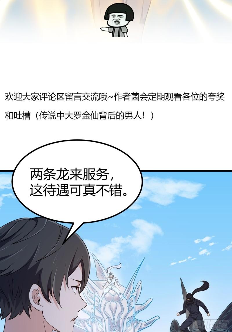 我不过是个大罗金仙漫画,第298话 要无差别打斗是吧？36图