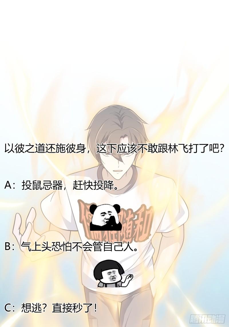 我不过是个大罗金仙漫画,第298话 要无差别打斗是吧？35图