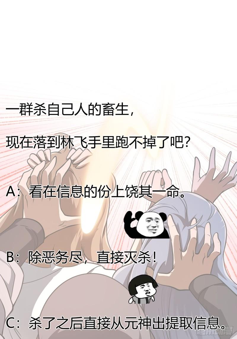 我不过是个大罗金仙漫画,第299话 黑白双龙，拿下！36图