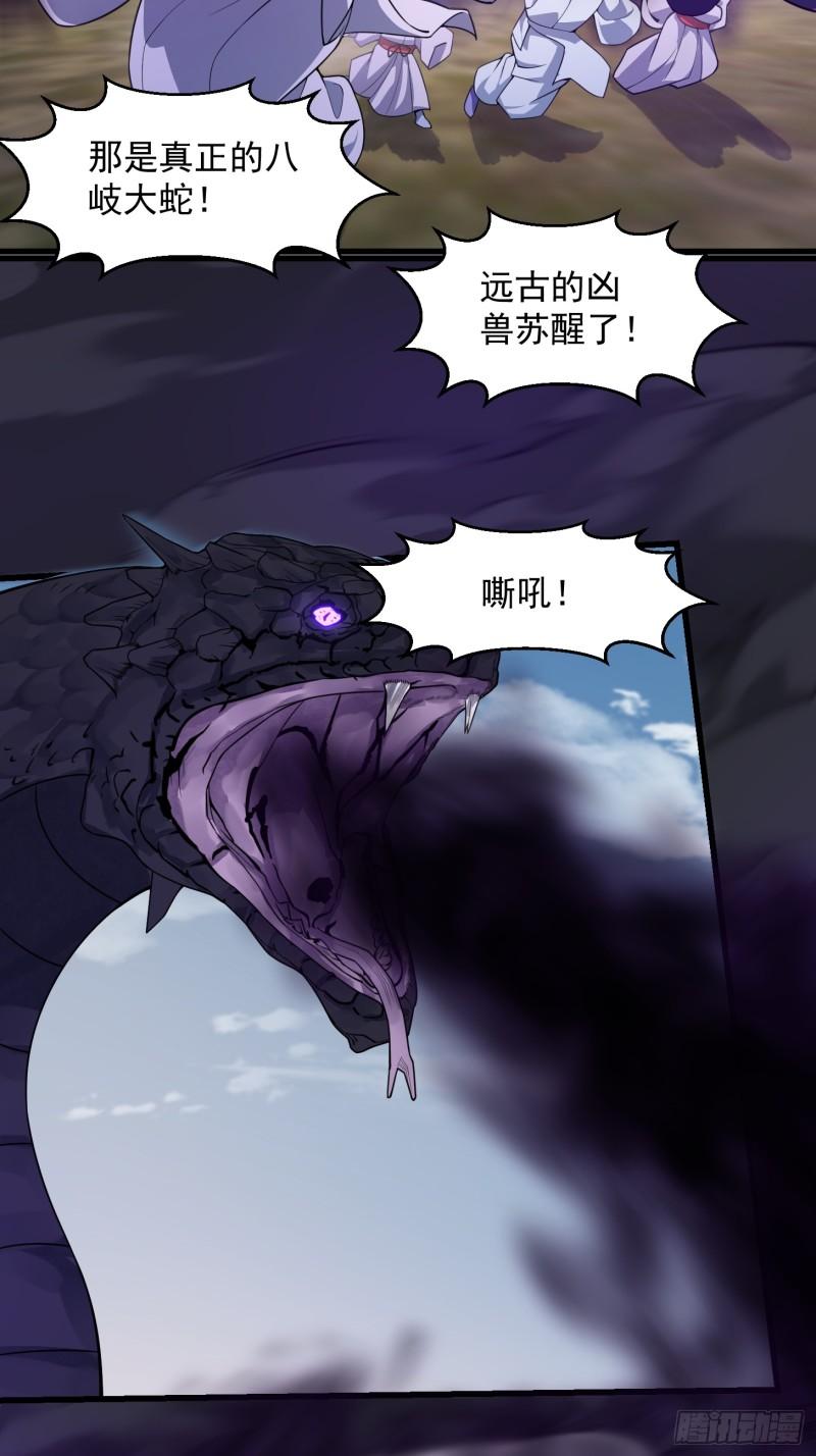 我不过是个大罗金仙漫画,第301话 东瀛的诸神黄昏之始7图