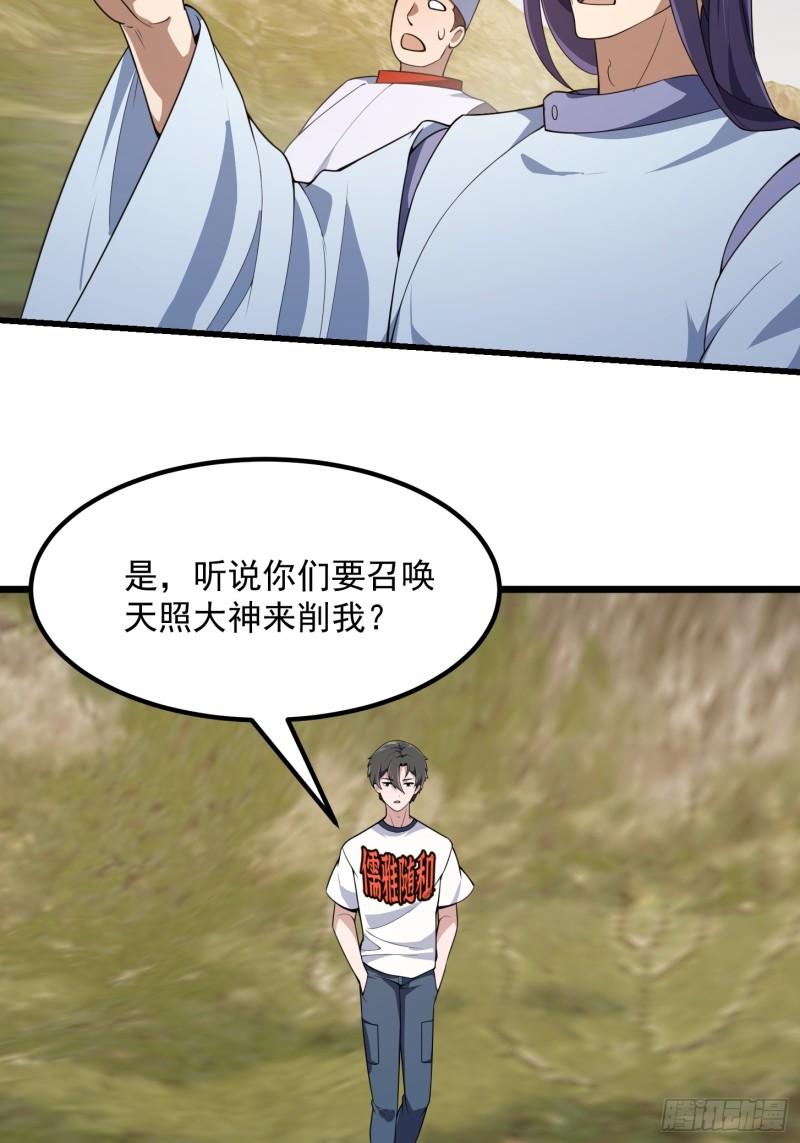 我不过是个大罗金仙漫画,第301话 东瀛的诸神黄昏之始30图