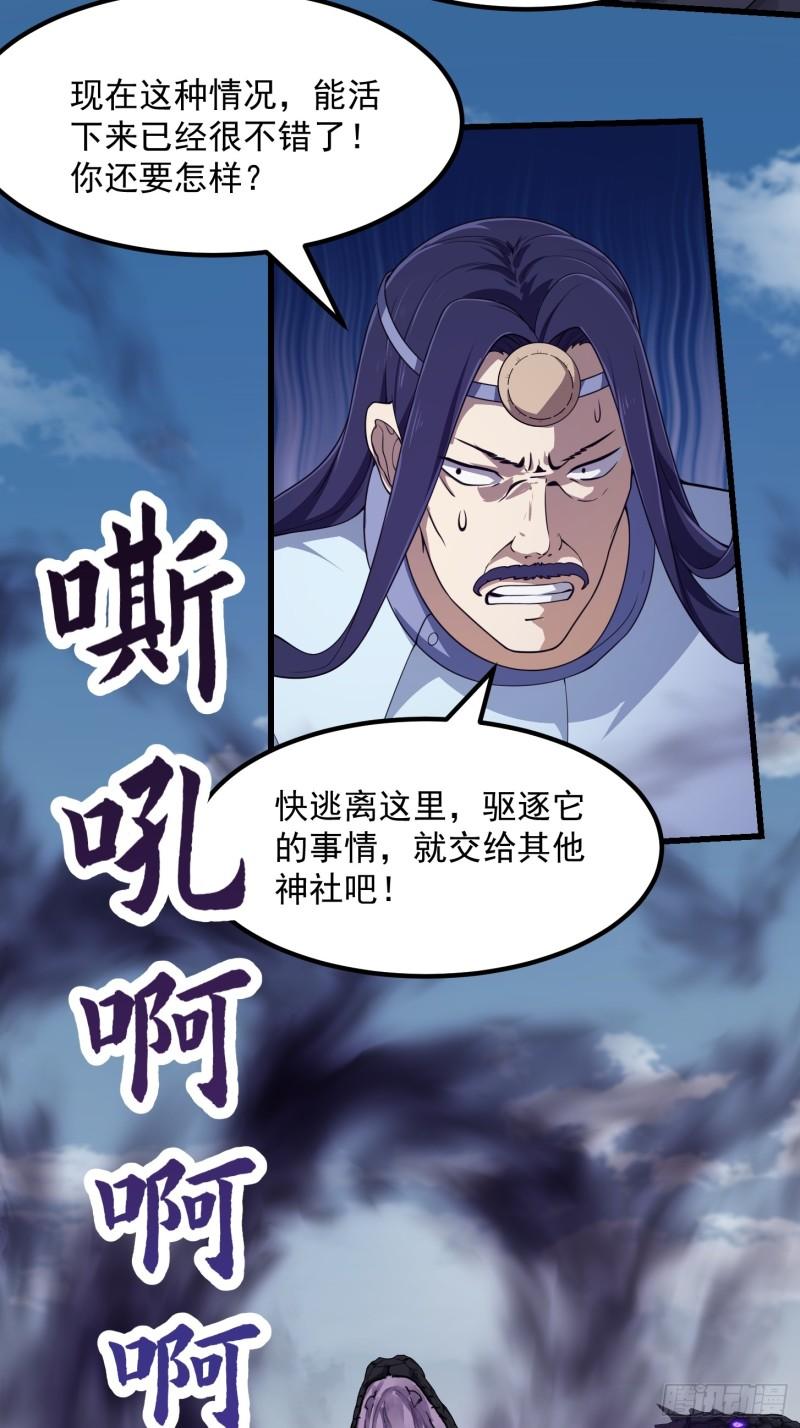 我不过是个大罗金仙漫画,第301话 东瀛的诸神黄昏之始11图