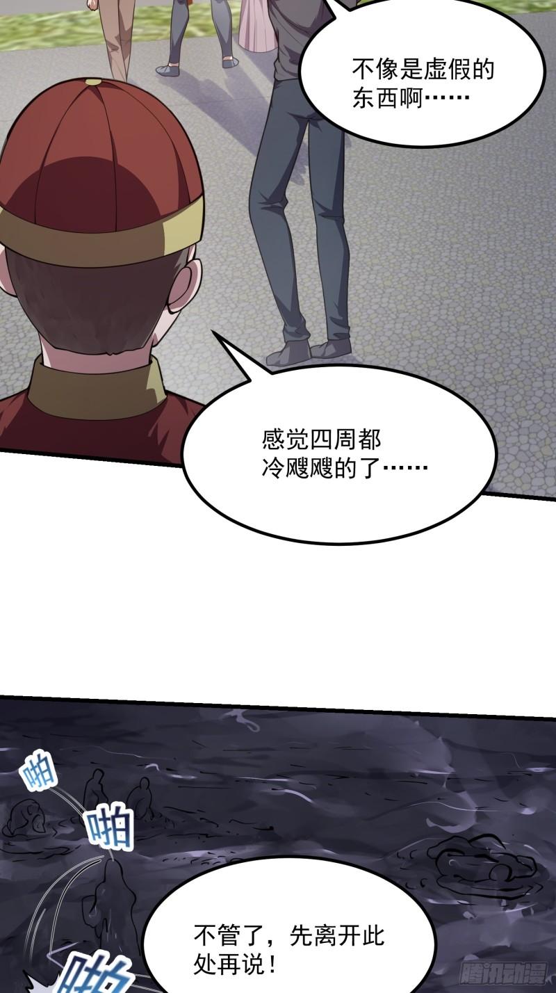 我不过是个大罗金仙漫画,第301话 东瀛的诸神黄昏之始15图