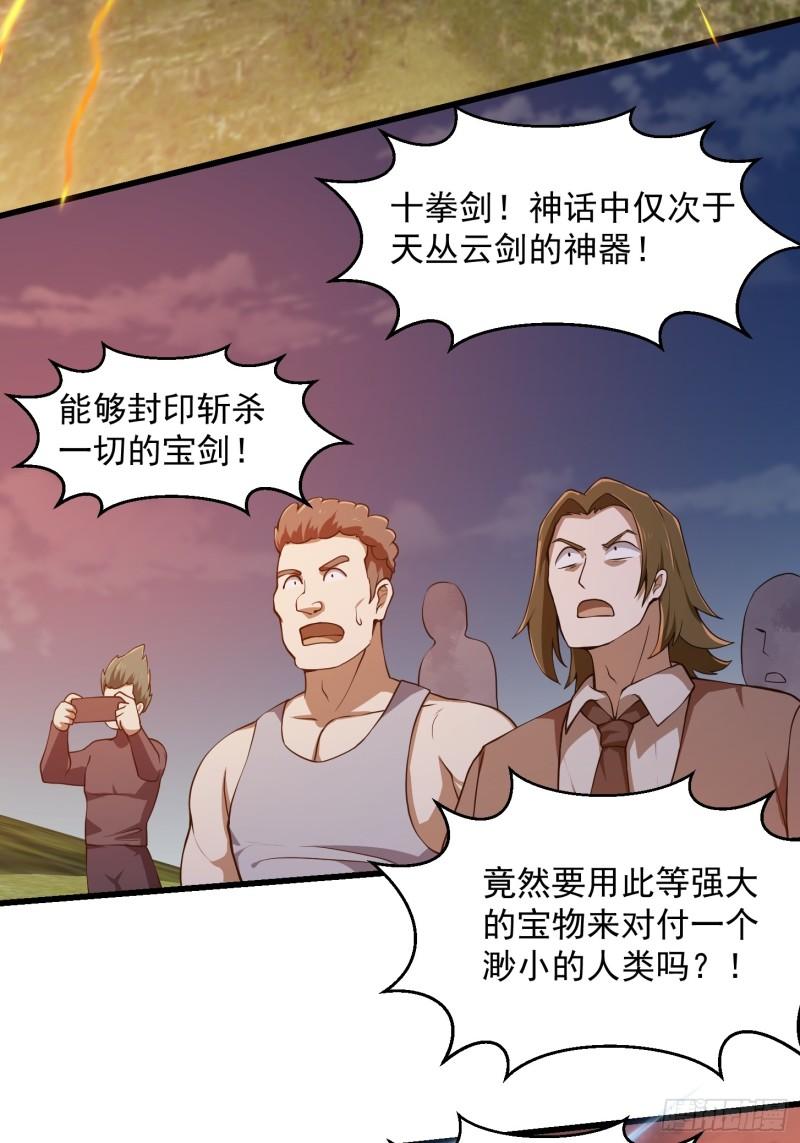 我不过是个大罗金仙漫画,第302话  与神的第一战23图